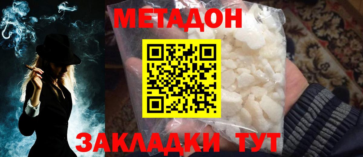 Метадон methadone  Вход с VPN  Великий Новгород 